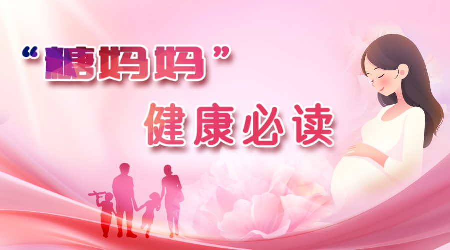 糖妈妈 健康必读.png